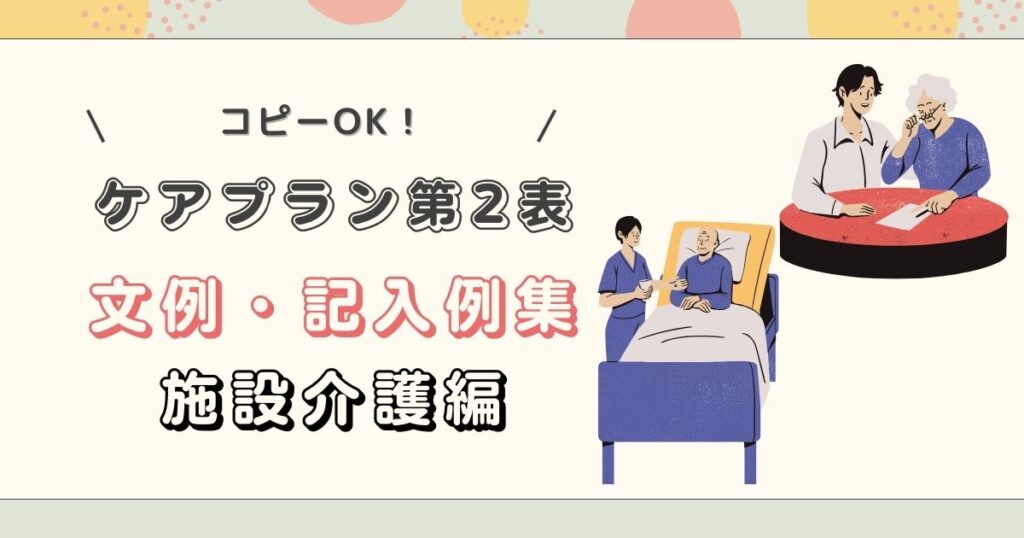 ケアプラン文例集 - ケアマネ手帳